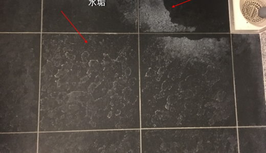 お風呂クリーニング　浴室の床水垢落とし　高級マンション　東京都港区