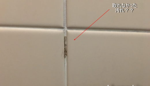 東京都荒川区お風呂クリーニング　壁・床タイルの目地のカビ掃除　入居前クリーニング